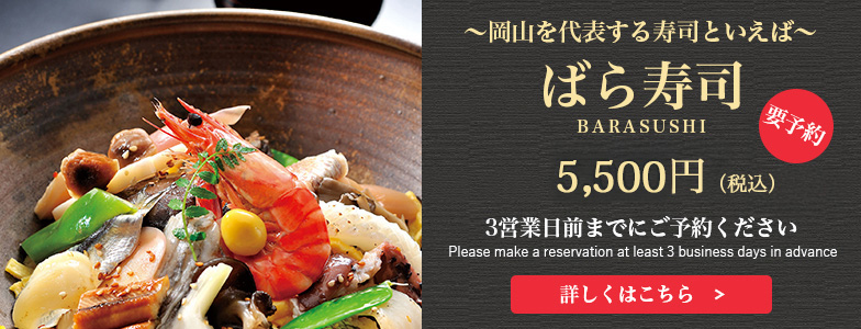 ~岡山を代表する寿司といえば~ ばら寿司 (Barasushi)