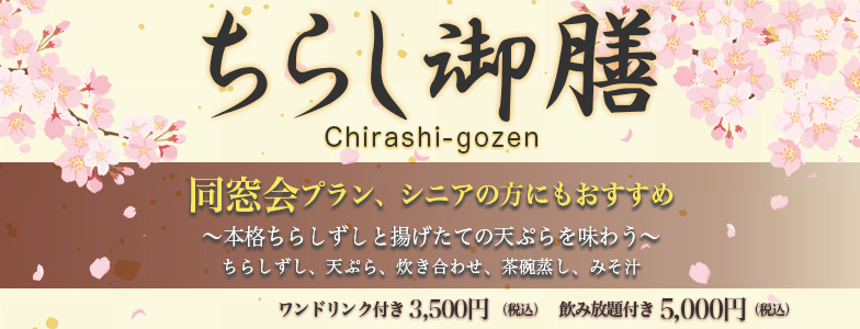 ちらし御膳 (Steamed sawara set meal)