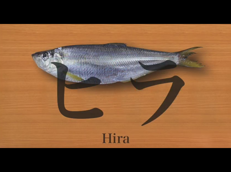 ひらの薄造り