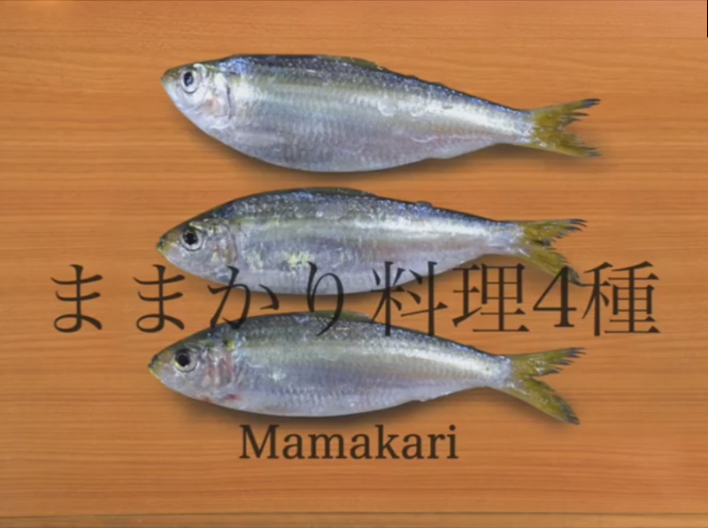 ままかり料理
